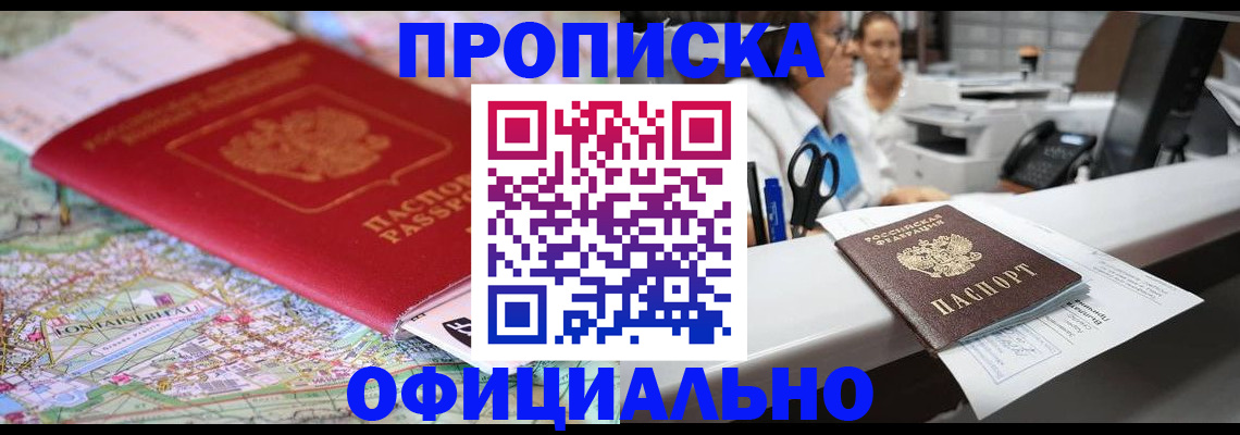 прописка для работы в Талице